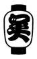 提灯-住吉地区