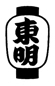 提灯-御影地区